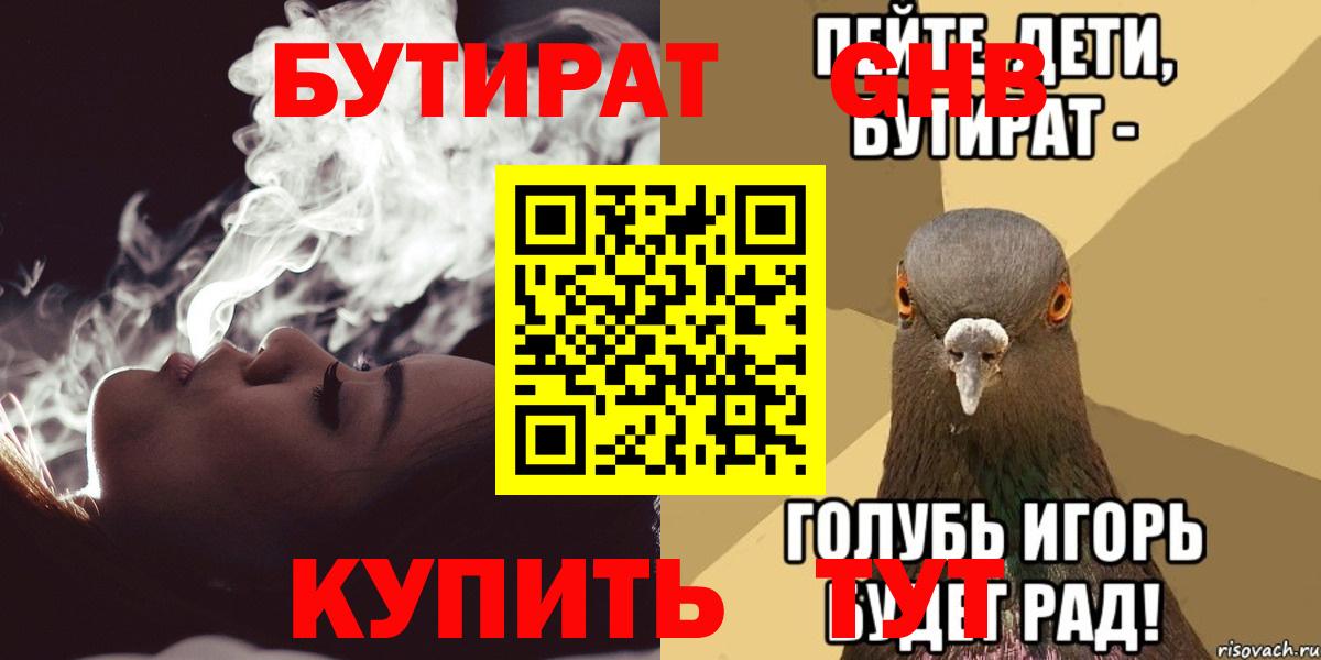 Бутират оксибутират Елец