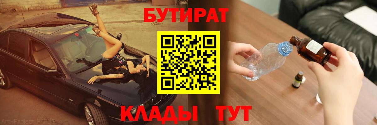 Елец  БУТИРАТ  Вход с VPN  БУТИРАТ Butirat 