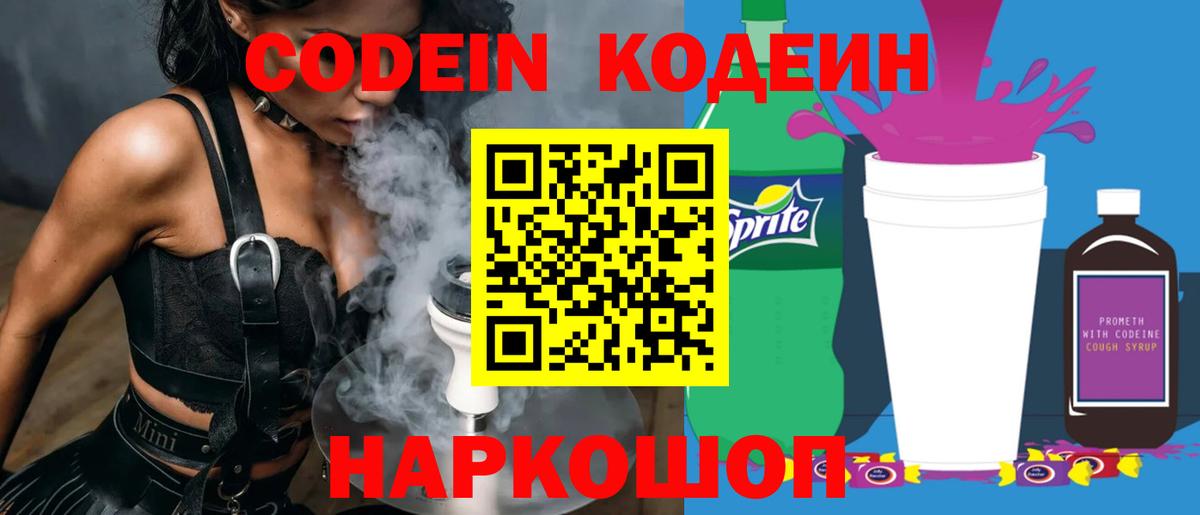 Кодеин напиток Lean (лин) Елец