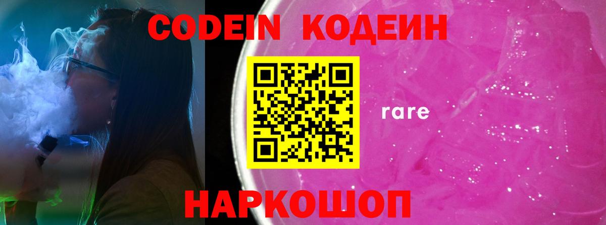 Елец  Кодеиновый сироп Lean Purple Drank  Кодеиновый сироп Lean Purple Drank  Вход с VPN 