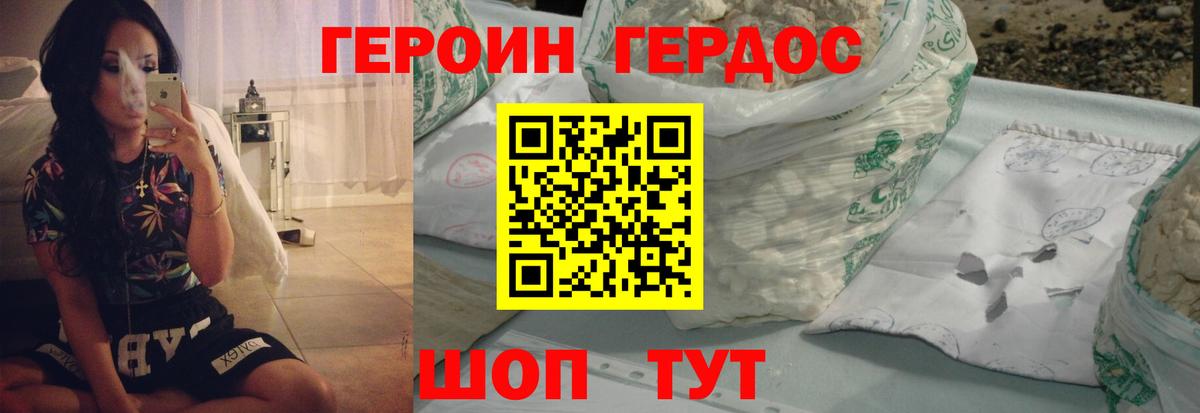 Героин афганец Елец